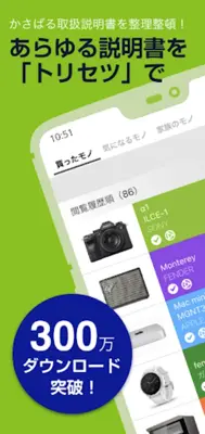 トリセツ　～家電の取扱説明書とお役立ち情報を一元管理！～ android App screenshot 14